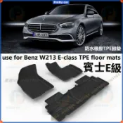 Benz E-Class 腳踏墊 W214 W213 賓士專用 TPE 防水腳墊 E200 E300 汽車車墊 橡膠