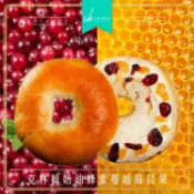 水嫩貝果｜奶油蜂蜜蔓越莓貝果(奶蛋素)2入 蜂蜜丁Q彈果乾酸甜 日本製麵粉手作 冷凍宅配早餐