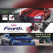 【日奈國際車業】03~09　Wish Z　AE10　法爾斯Fearth避震器 高低軟硬可調