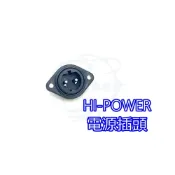(店+)船釣潘多拉 HI-POWER 電動捲線器 電源插頭 電源座 單入