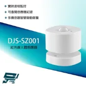 昌運監視器 DJS-SZ001 紅外線人體感應器 實時遠程監控 可查閱感應機紀錄 移動偵測 活動監控