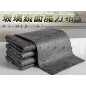 @貨比三家不吃虧@玻璃鏡面魔力布 抹布 不留水痕 無水印 吸水抹布 百潔布 拋光布 擦車毛巾 加厚 不沾油 車用 超吸水