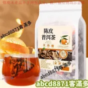 🚀熱賣💯特惠🔥老陳皮普洱茶熟茶包袋泡茶柑普茶飯店餐飲專用非小青柑普洱茶葉
