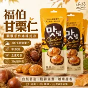 零食批發🐯福氣甘栗仁30g/包 免剝殼栗子 糖炒栗子 隨手包