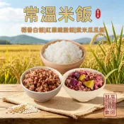 常溫米飯熟飯180g 米大師 稻香白飯 紅藜纖穀飯 微波飯 紫米瓜瓜飯 常溫飯 即食米飯 常溫油飯露營 登山 備糧