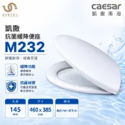 凱撒衛浴 CAESAR 抗菌緩降便座 M232 緩降馬桶座 抗菌材質 純白PW／粉牙BI 上鎖式 不含安裝