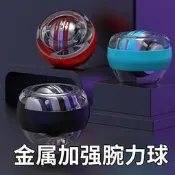 【哆啦A夢的百寶屋】腕力球自啟繩啟帶彩燈臂力器超級陀螺手腕力量訓練器離心球腕力球