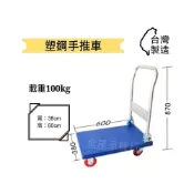 (店+)✨金星車輪✨60x38cm塑鋼手推車 載重100kg 折疊手推車 手拉車 車輪 手推車輪 貨運必備 耐用耐重高品質低價格
