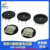 162MM 雙聯5腳 齒輪電位器 撥盤電位器 50K 10K B103K B503