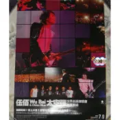 伍佰&China Blue 太空彈世界巡迴演唱會精選實錄【原版宣傳海報】全新