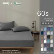 【Urban Nest】60支 100%萊賽爾天絲 單床包-標準雙人(多色任選)