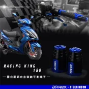 老虎摩配 REX 雷克斯 KYMCO Racing King 180 雷霆王 高質感鋁合金立體花紋 裝飾性 平衡端子