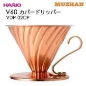 《茉林咖啡》【HARIO】 V60系列 銅製圓錐濾杯 / 濾器 VDP-02CP 1-4杯日本製( 714049077)
