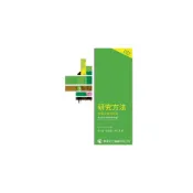 (店+)[學富~書本熊] 研究方法：步驟化學習指南(二版更新版) 9789865713096