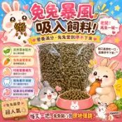高纖兔子主食飼料 兔寶元氣牧草糧 兔兔日常主食 天然牧草顆粒【20047】