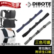 【登山好手】DIBOTE迪伯特 背包胸扣(附求生哨) 登山包胸扣 背包帶哨胸扣 胸背帶 防止肩帶滑落 附求生哨子