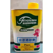 【百利油漆行】附發票 油漆清除劑 一立裝 長青 EVERGREEN 去漆劑 去漆水 油性