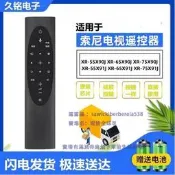適用索尼電視遙控器XR-55X90J 65X90J 75X90J 55/65/75X91J無語音