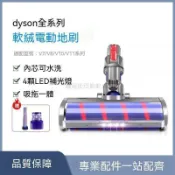 【全球優品匯】適配Dyson戴森吸塵器配件軟絨滾筒吸頭地刷滾刷V6V7V8V10V11系列✨✨✨✨