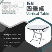 {{ 海中天休閒傢俱廣場 }} P-20 摩登時尚 精品系列 366-4 折腳四垂桌