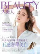 【Hami書城】BEAUTY大美人2015/3月號 美白別冊 (電子雜誌)