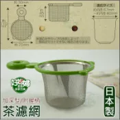 日本製【echo手柄茶濾網/深型濾茶網】附握柄/泡茶網/沖茶網/過濾器/不鏽鋼深形過濾網/濾茶器/濾茶渣沖泡網《好媳婦》