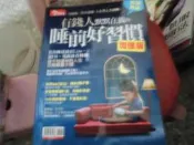 商業雜誌--今周刊~有錢人默默在做的睡前好習慣加強版--2樓綜合雜誌AK~2017-11-30