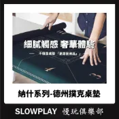 SLOWPLAY 德州撲克墊 納什系列 靜音 | 輕巧 附皮質收納包 黑金禮盒包裝 精緻細節 彰顯格調 籌碼桌布
