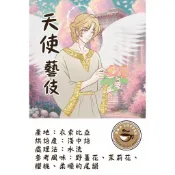 [R&A Coffee]暢銷濾掛咖啡 天使藝妓 超順口花香!!!