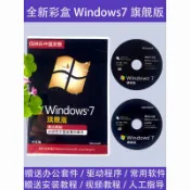 　、良品優選、win7旗艦版win10專業版系統光盤碟筆記本台式機重裝系統系統恢復