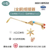 焊槍 焊接 熔接器 中型 燒焊工具 瓦斯噴頭 氧乙炔 氧氣乙炔組 熔接 焊接 銅管燒焊 噴火槍 瓦斯噴槍 MORRIS