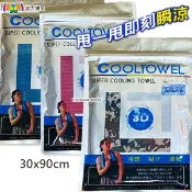加大襪品 甩甩涼感巾 降溫冰涼巾 運動長巾 擦汗巾 吸汗巾 速乾 遇水冰涼