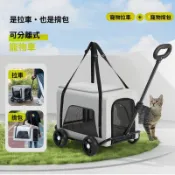 拖車揹包二合一寵物外出箱 分離式手拉推車透氣貓籠 中小型貓專用便攜外出攜帶包