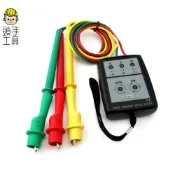 頭手工具 相序表 三相電源測試防塵 三相電壓 相位指示器 三相交流電 LED燈快速指示 PD8030 相序計 相位測試器