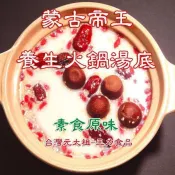 ✨冬天必備👉 無老鍋 小蒙牛 湯鍋 鍋底 台灣元太祖-蒙古帝王 養生火鍋湯底 養生辣味 (5人份 葷食) 王力食品