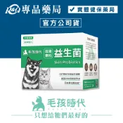 毛孩時代 皮膚專科益生菌 2gX30包/盒 專品藥局【2025270】