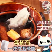 【升級加大款😽隔日到貨】茶包袋 茶葉 過濾袋 煲湯 佐料袋 煎藥 中藥袋 無紡布 隔渣袋 濾茶袋 抽線式茶包袋 100