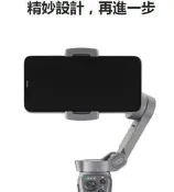 DJI Osmo Mobile 3手機雲台/手機三軸/公司貨/套裝版