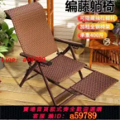 曜品匯 【店長推薦 品牌好貨】躺椅折疊家用椅子藤椅靠背懶人陽臺休閑午休老人午睡涼椅藤編