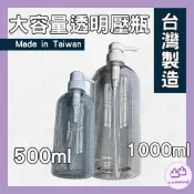 大容量透明壓瓶500/1000ml  沐浴乳乳液分裝 擠壓瓶按壓瓶AC1938/AC1921