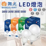 【蝦皮代開電子發票】含稅 舞光 LED燈泡 球泡燈 燈泡 球泡 20W 25W 38W 50W 白光 黃光 大瓦數燈泡