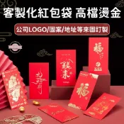 🧧2026馬年客製化燙金紅包✨印logo/照片企業禮品結婚利是封 來圖訂製彩色印刷打樣春節年節紅包袋專屬設計訂做量大價優