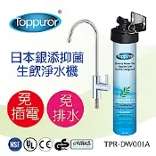 【Toppuror 泰浦樂】13吋不鏽鋼生飲機整套組_TPR-DW001A