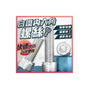 (店+)白鐵內六角螺絲  六角螺絲 內六角螺絲 白鐵螺絲 全牙六角螺絲 有頭內六角螺絲 不銹鋼內六角螺絲  內六角圓螺絲