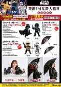 【雜貨城堡】	星際大戰 第四代光劍直傘 黑武士款
