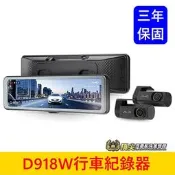 Mio【SONY前後鏡頭行車紀錄器】D918W 贈64G 前後鏡頭 分離式雙鏡頭 三年保固 內建駐車模式 安全預警九合一