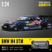 🚗模型 CCA 1:24 bmw m4 紅牛 DTM 賽車 閤金車模 精美汽車模型收藏擺件 聖誕節禮物 新年