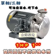 單相/三相 高速型 1HP 1“ 抽水機 白鐵抽水機 高速抽水泵浦 台灣製造 不鏽鋼自吸高速泵浦 不銹鋼高速馬達 白鐵葉