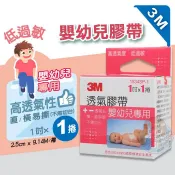 3M透氣膠帶 嬰幼兒專用 白色1吋/1捲 嬰兒膠、易過敏、管路固定 憨吉小舖