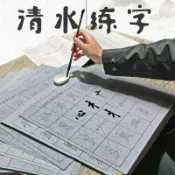 萬物優選鋪 台灣現貨水寫書法布毛筆字初學者入門專用小學生水洗布字帖